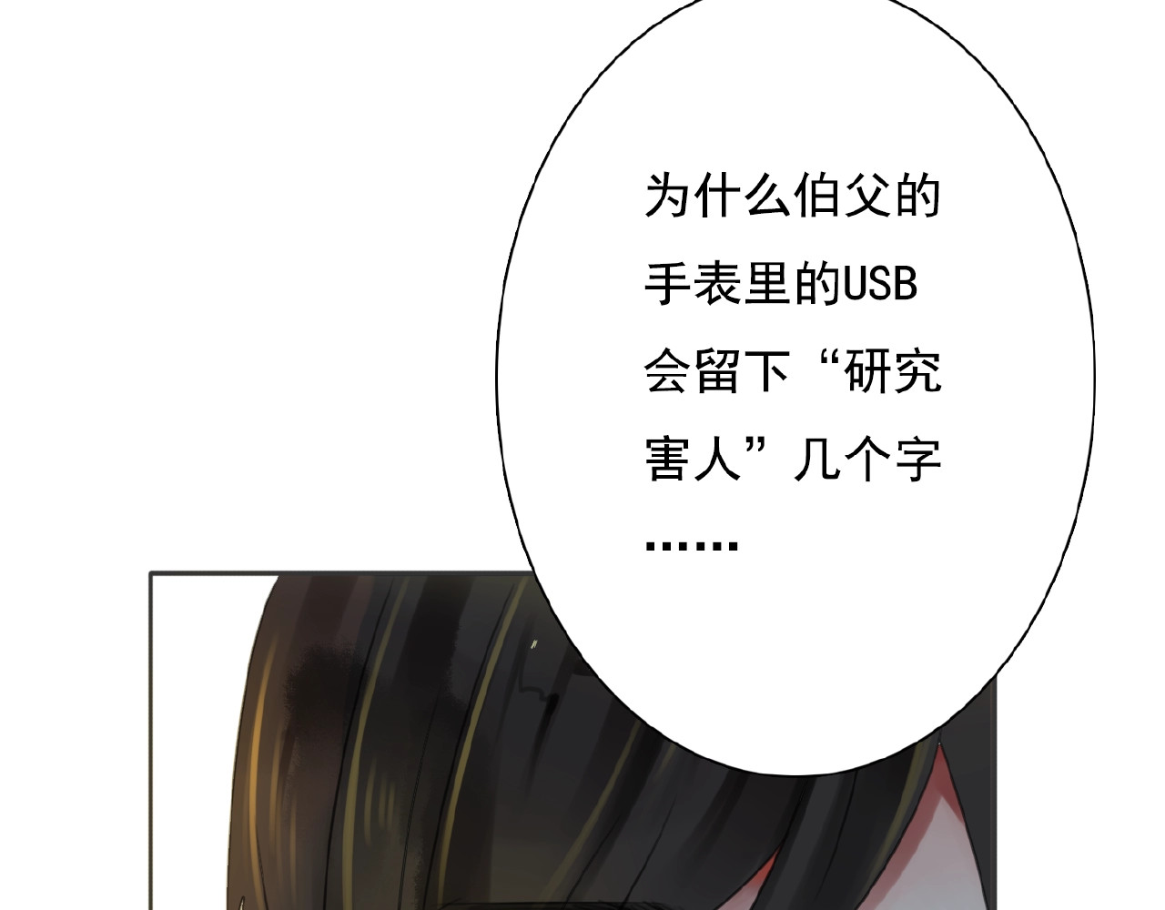 第24话 和好与别离 第 76 页