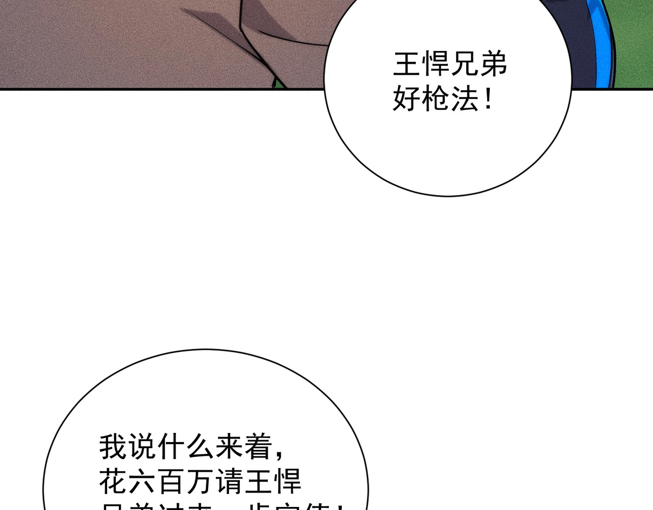 第58话 又见胡蝶！ 第 23 页