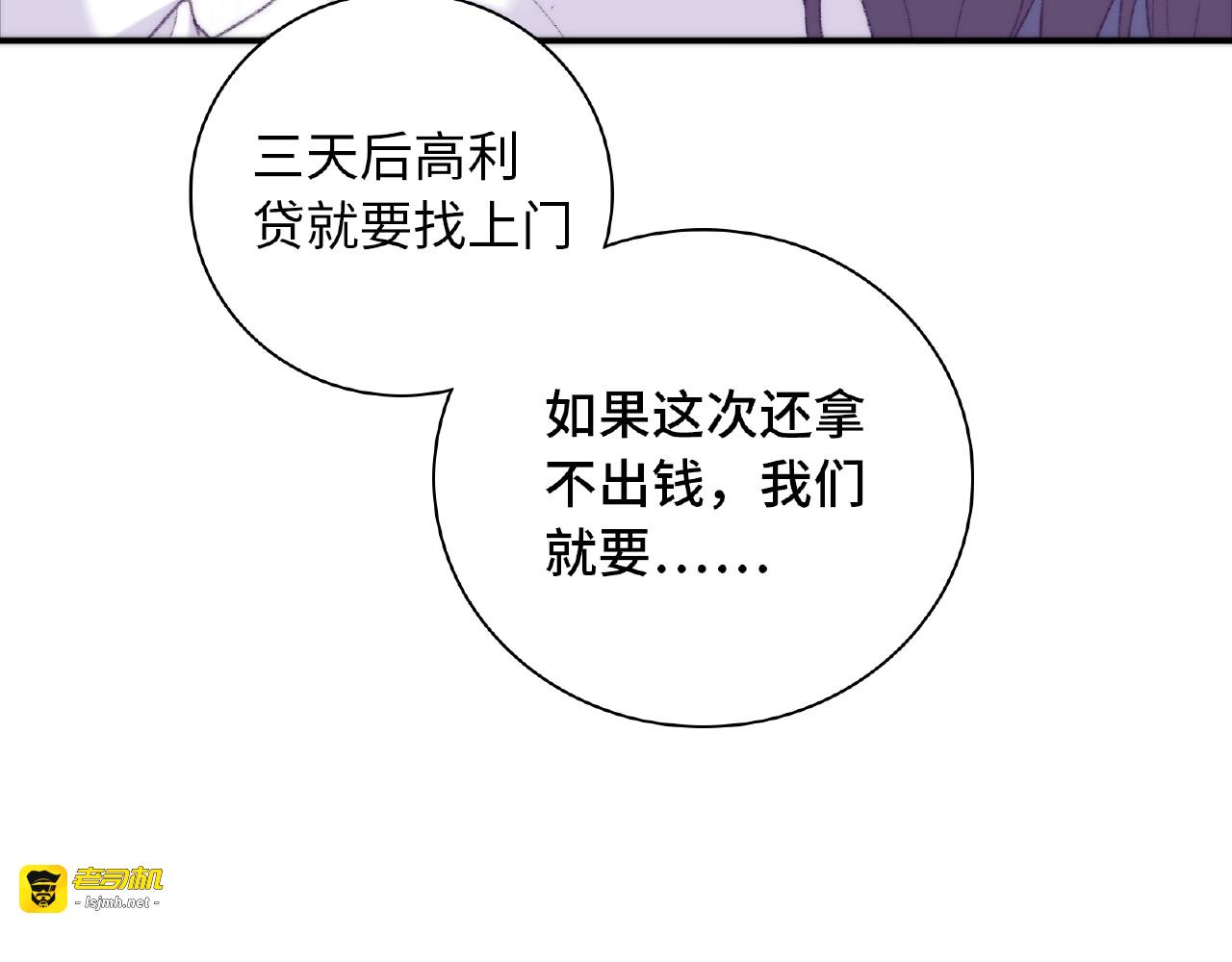 第1话 决定了，她就是我要的人 第 101 页