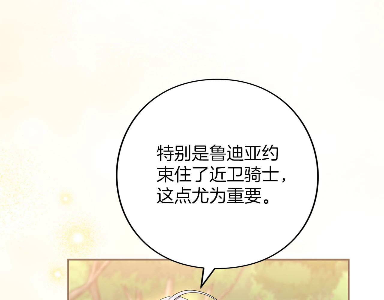 第75话 你真美 第 86 页