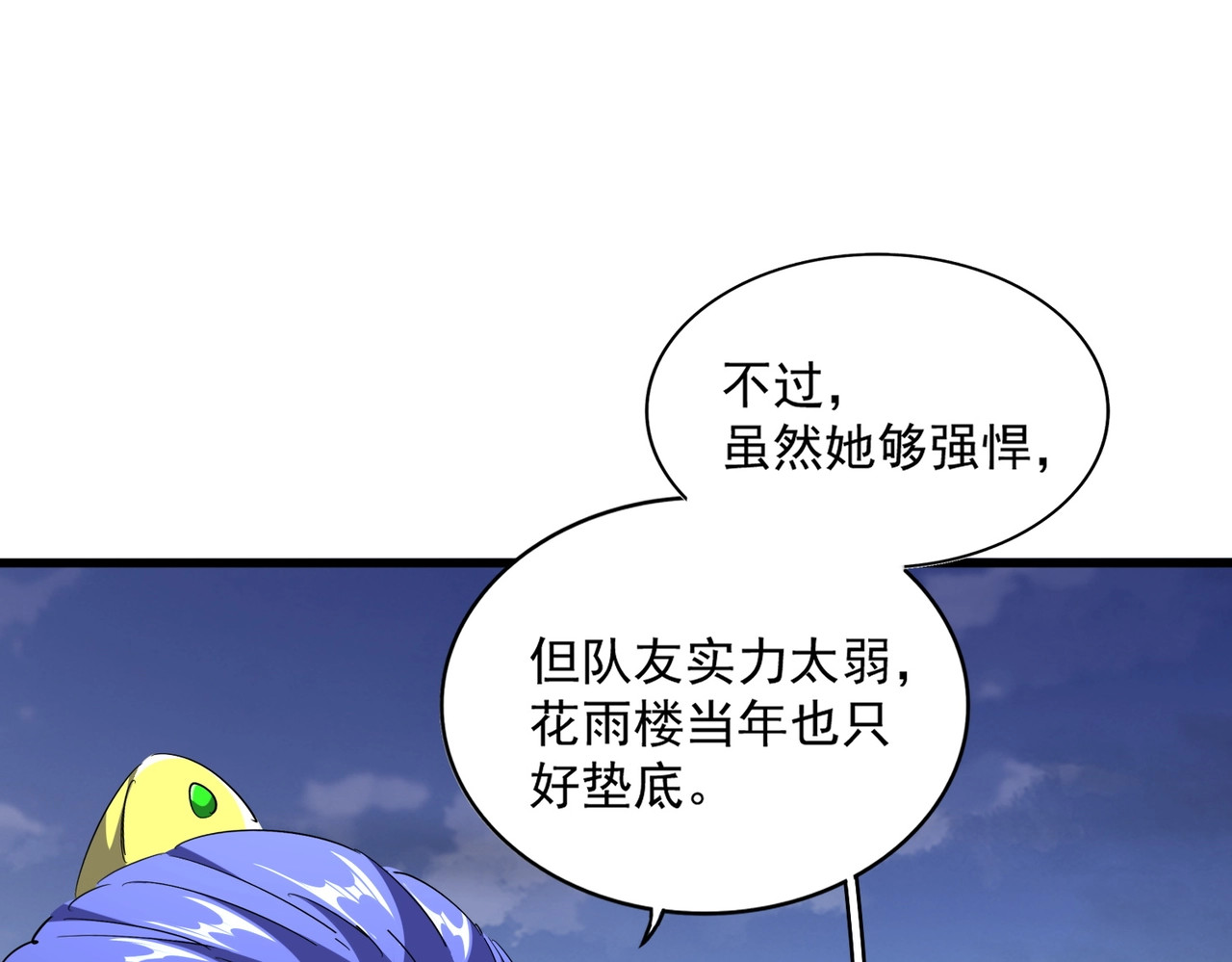 第258话 家族排名 第 68 页