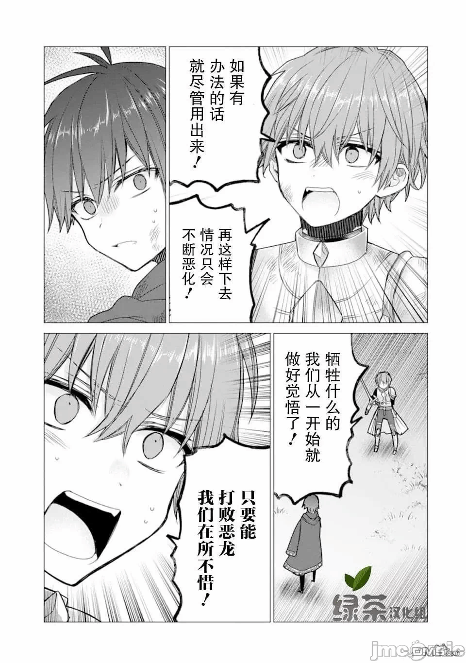 被冒险者开除后作为炼金术师重新启航！ [绿茶汉化组] [佐々木さざめき/绀野贤护/狮子唐/あれっくす] 冒険者をクビになったので、錬金术师として出直します! ~辺境开拓?よし、俺に任せとけ! 第14话 - 5