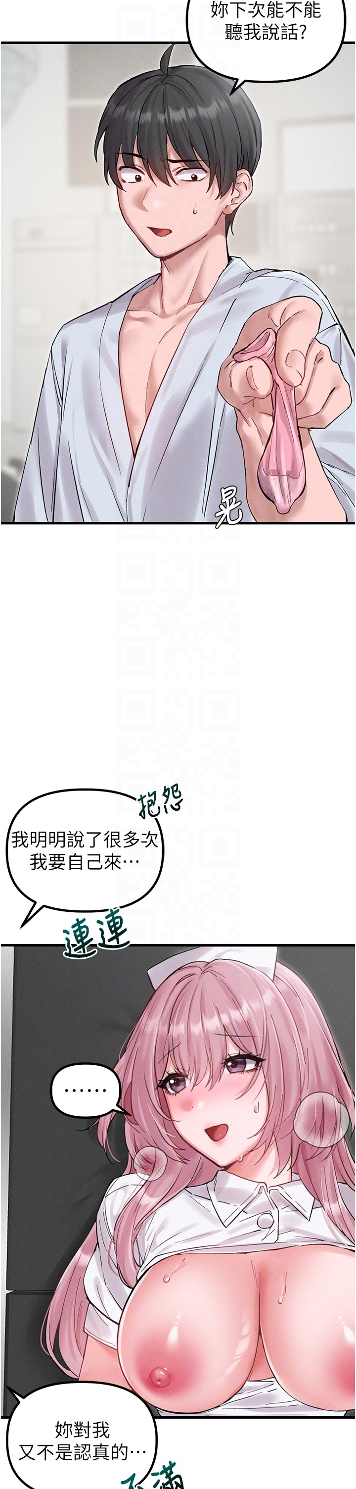 第35话 - 小护士吃醋了?! 第 32 页
