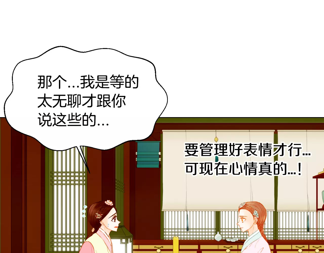 第106话 裂痕 第 28 页