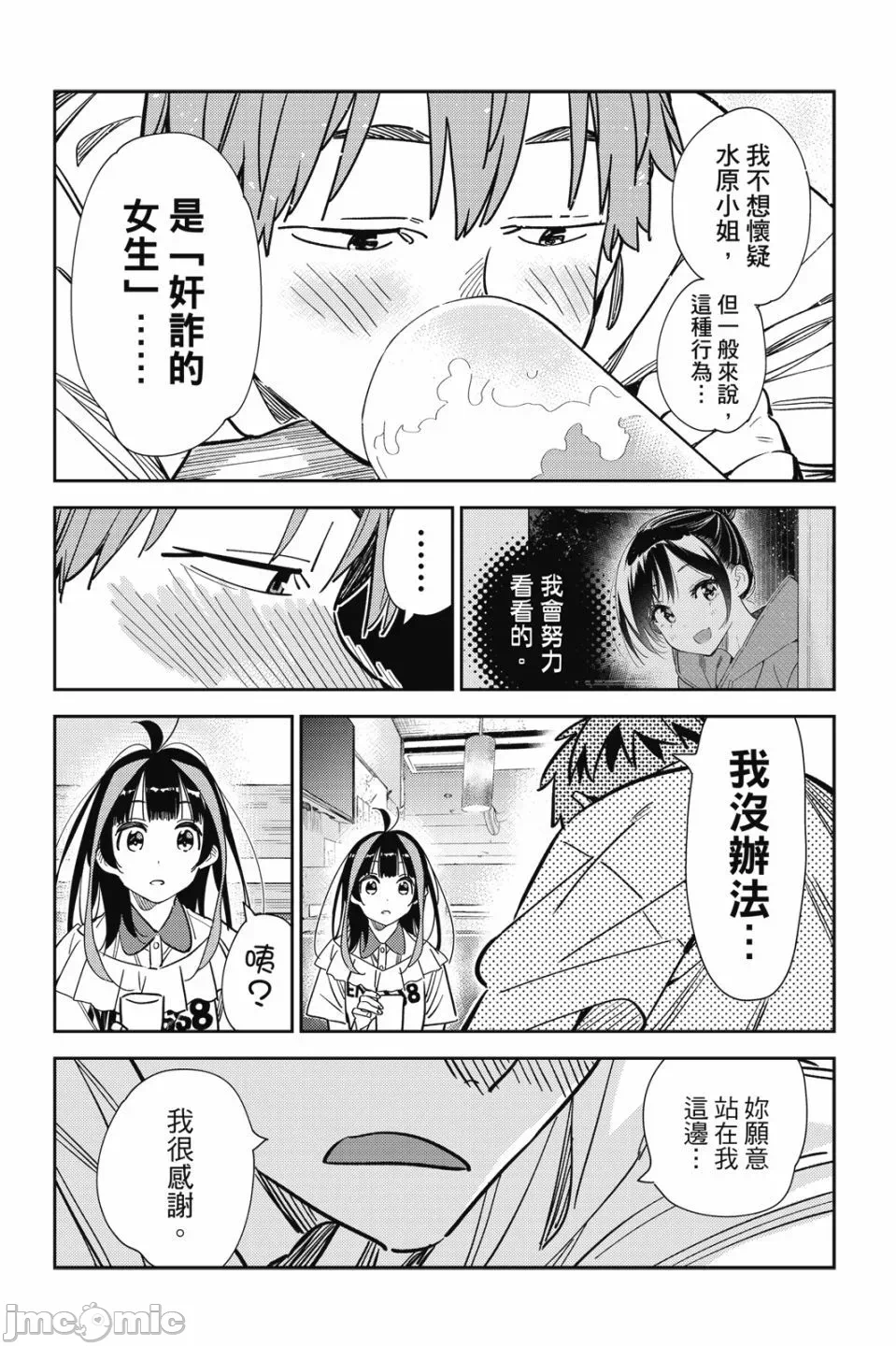 第80话 第 70 页