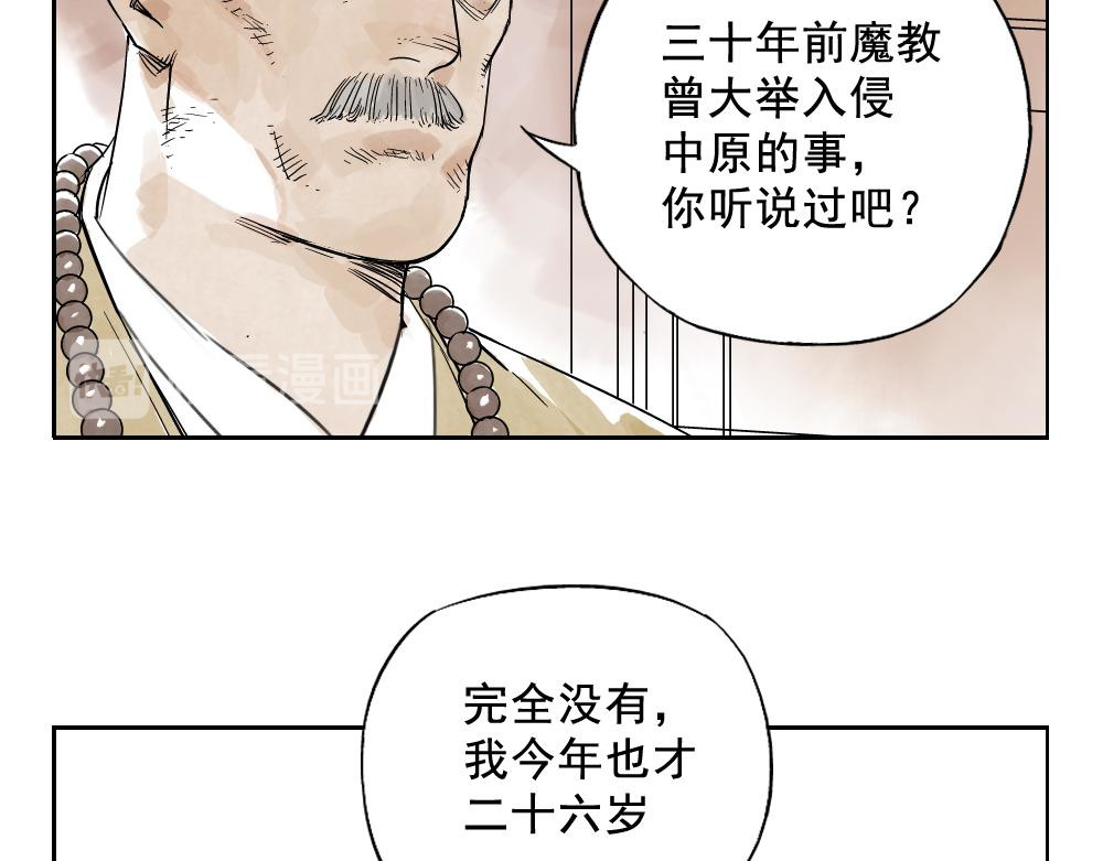 第07话 江湖格局 第 10 页
