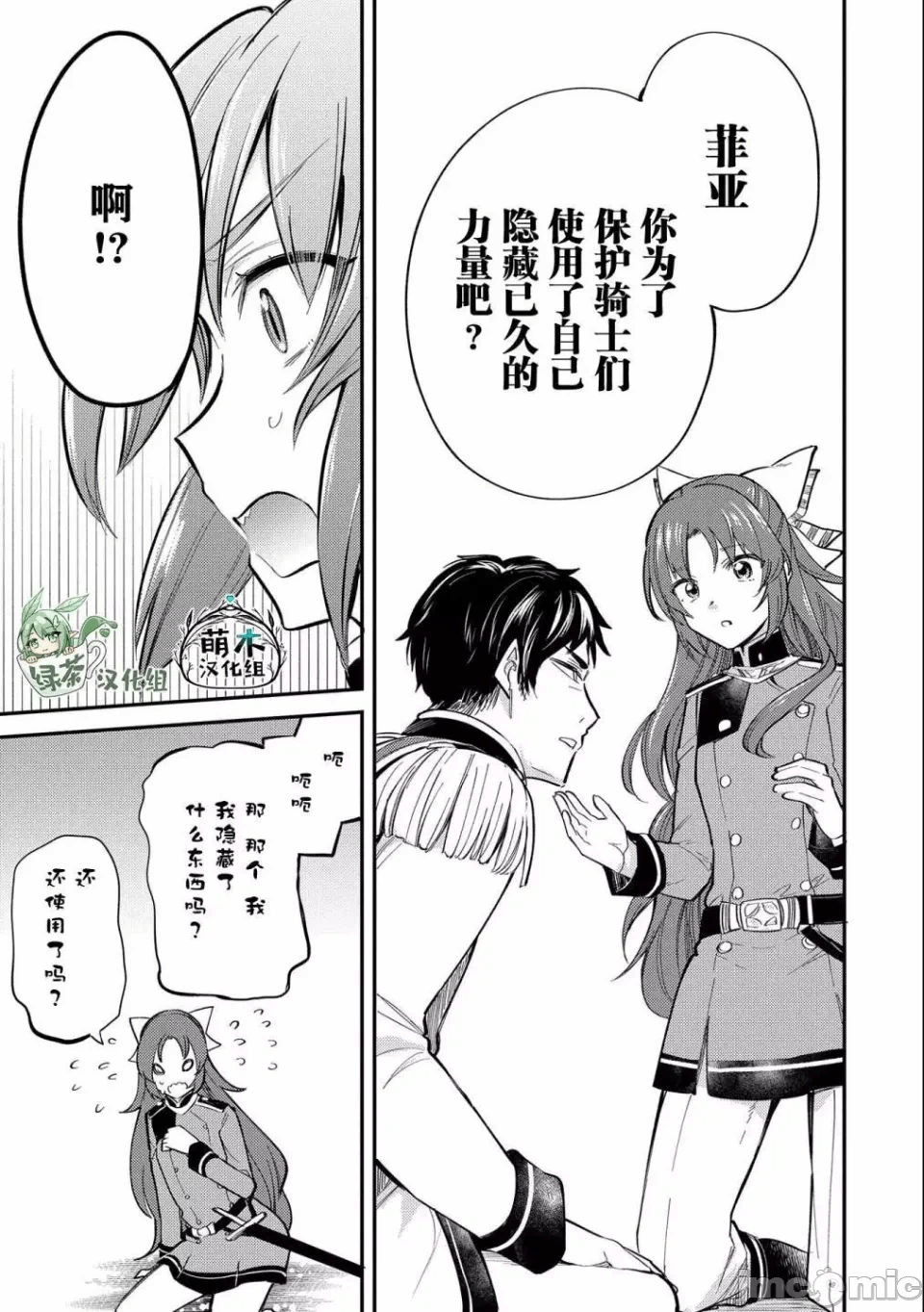 第17话 第 21 页