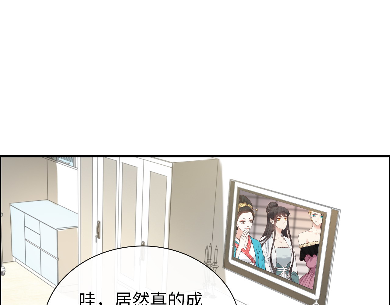第391话 再次，心动 第 4 页