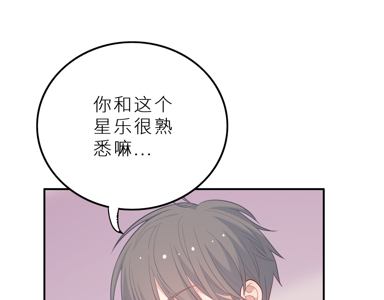 第31话 他吃醋了 第 40 页