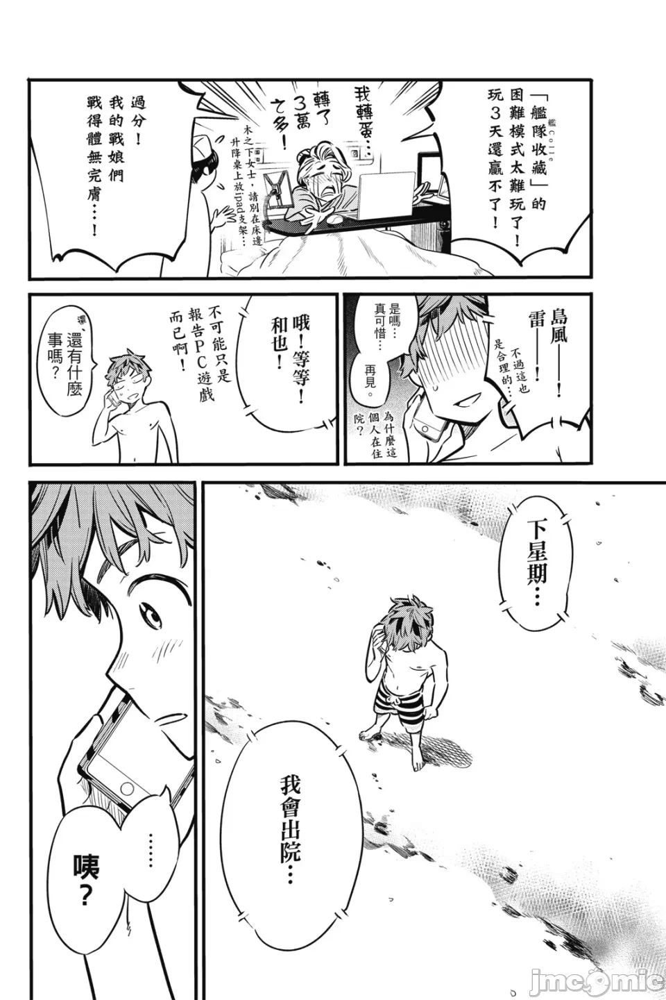 第5话 第 103 页