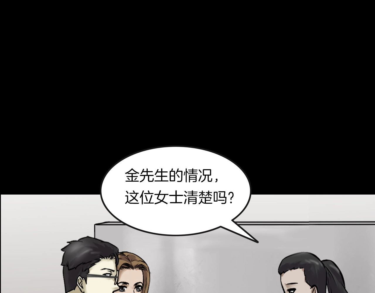 第33话 衣橱里的女人 第 4 页