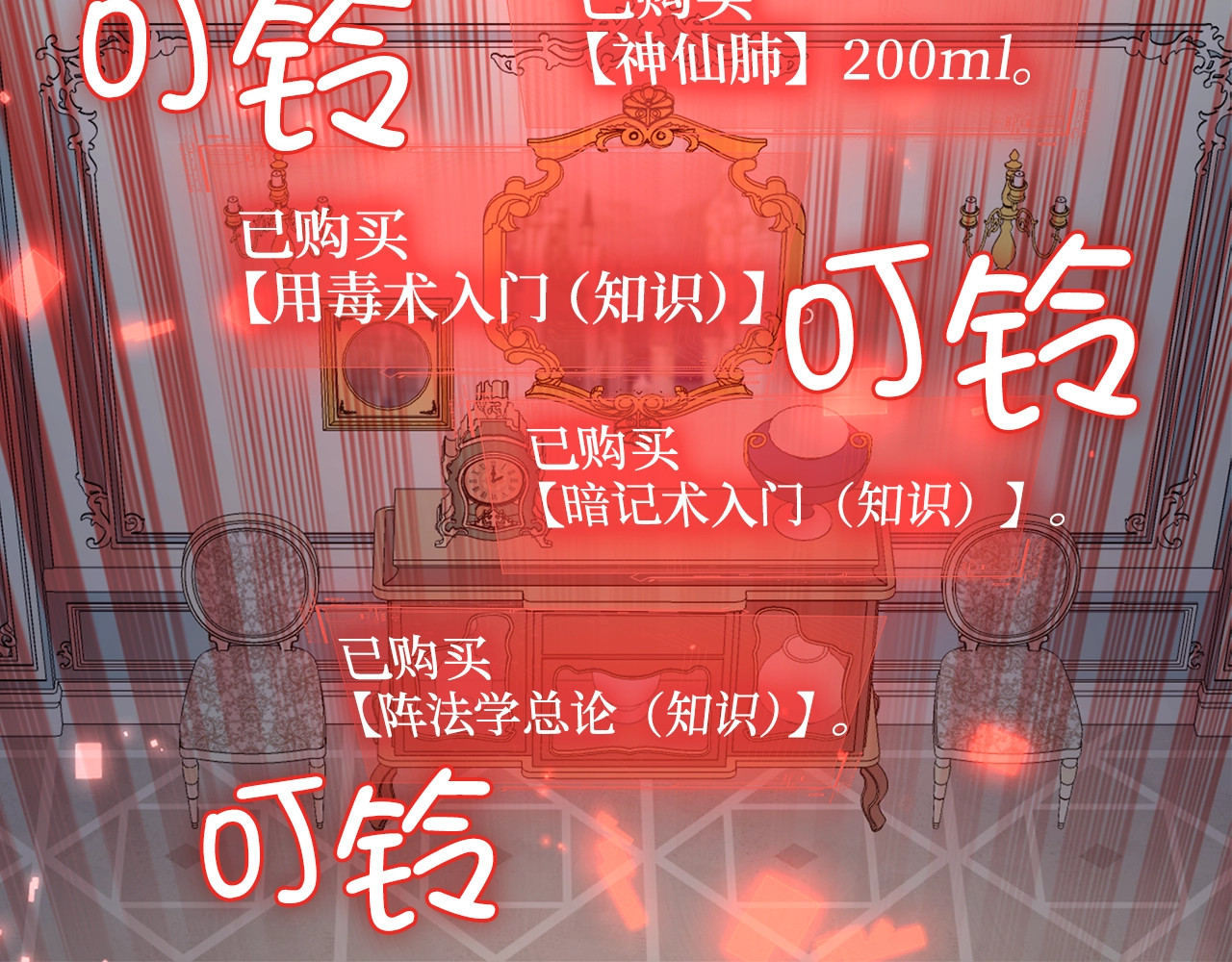 第86话 疯狂的事 第 132 页