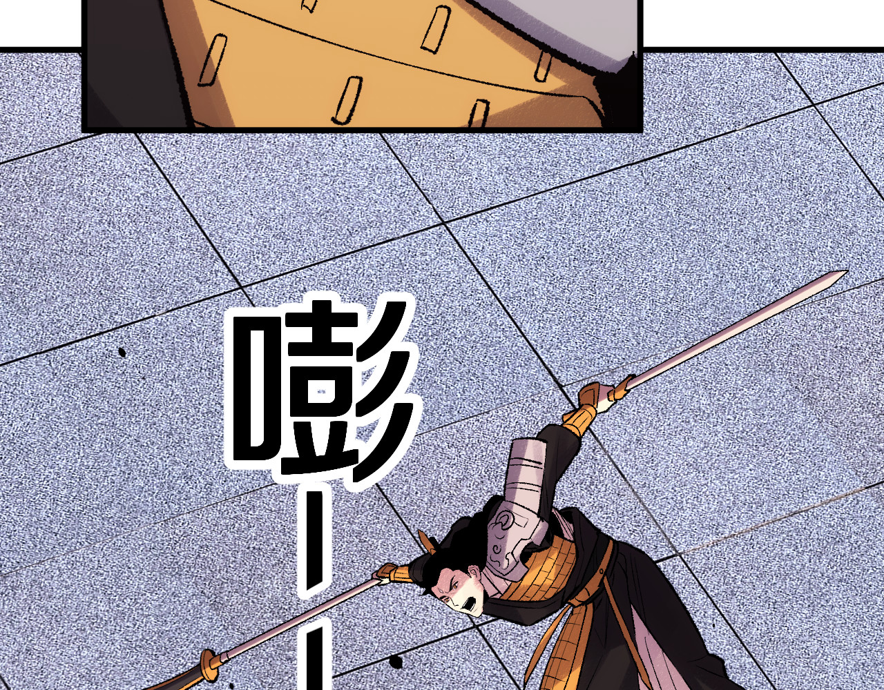 第33话  二郎显圣真君！ 第 64 页