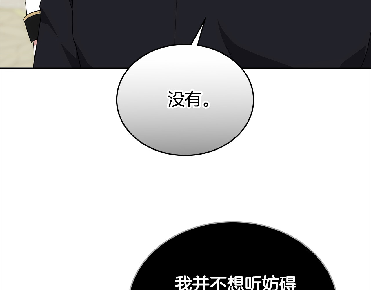 第15话 达成合作 第 142 页
