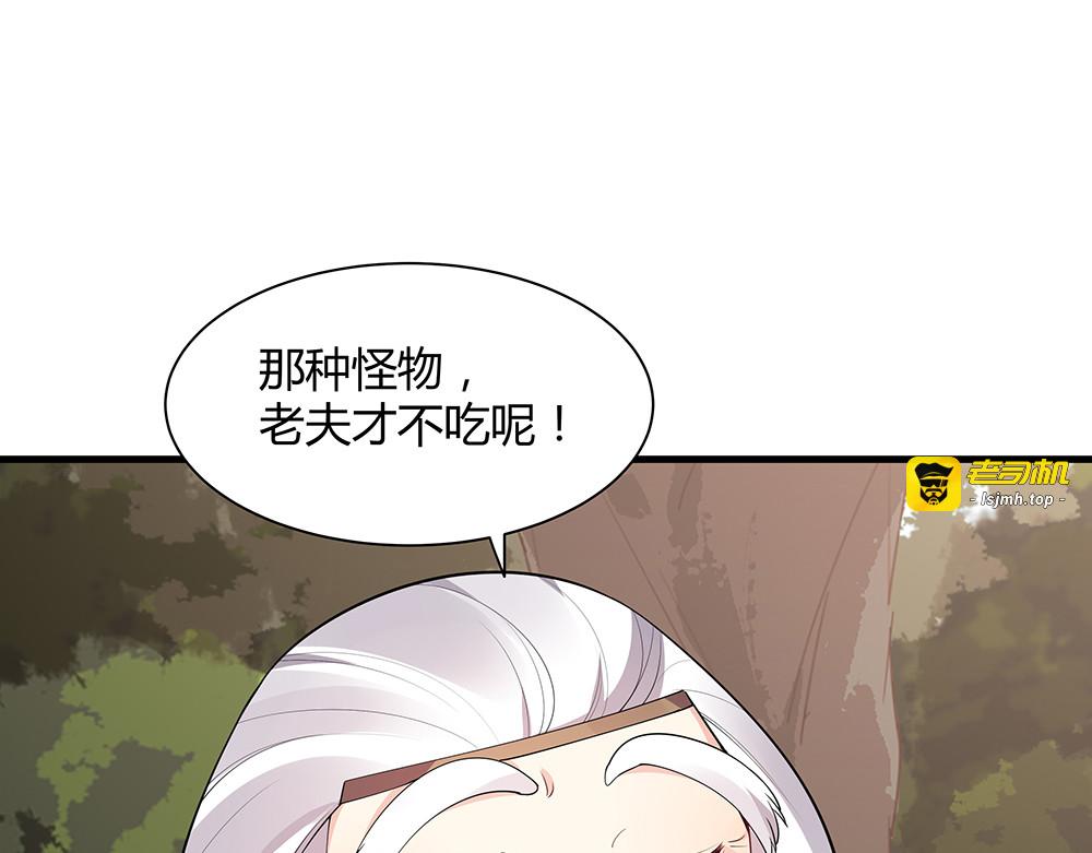 第37话 八级玄师 第 19 页