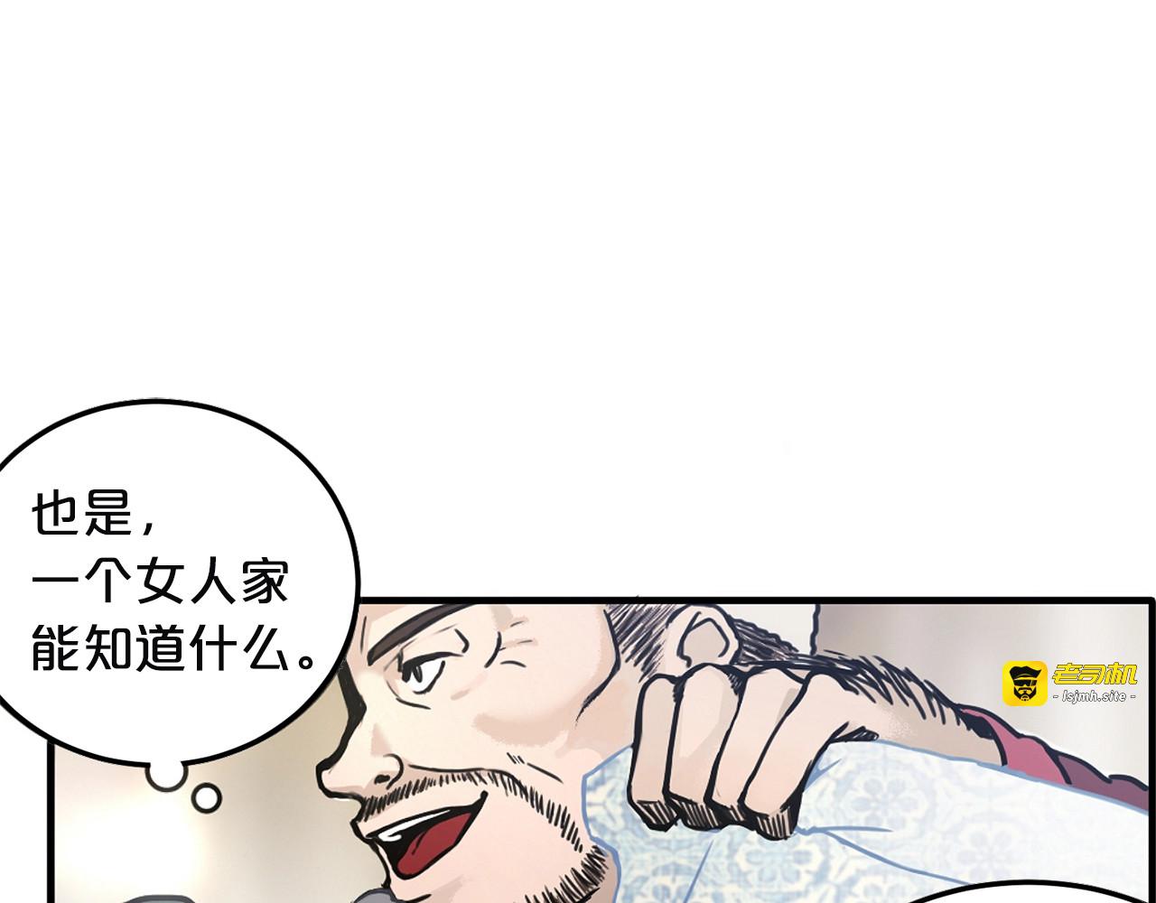 第1话 狼女王洛赛琳 第 51 页