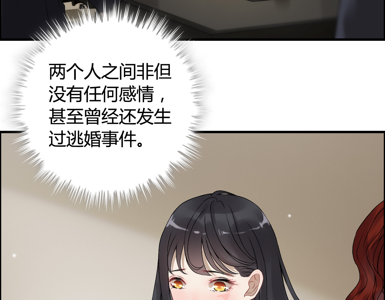 第74话 明争暗斗 第 38 页