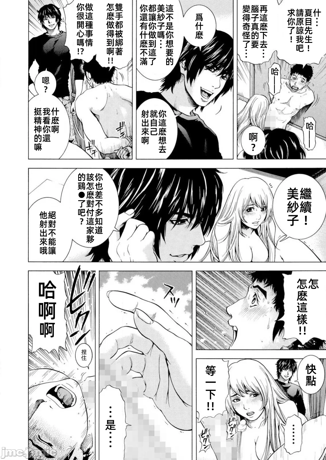 在妻子堕落的偏好快感结束时… [结城稜] ネトラレル。～妻が堕ちゆく偏爱快楽の果てに… 第23话 - 6