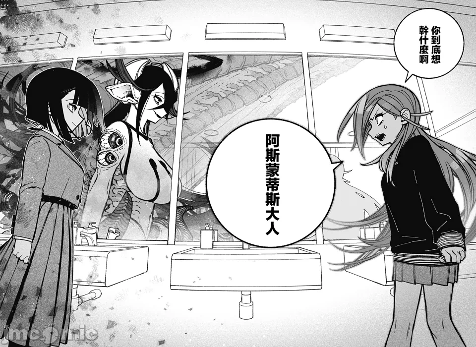 让驱魔师免于堕落 [有马あるま/フカヤマますく] エクソシストを堕とせない 第38话 - 17