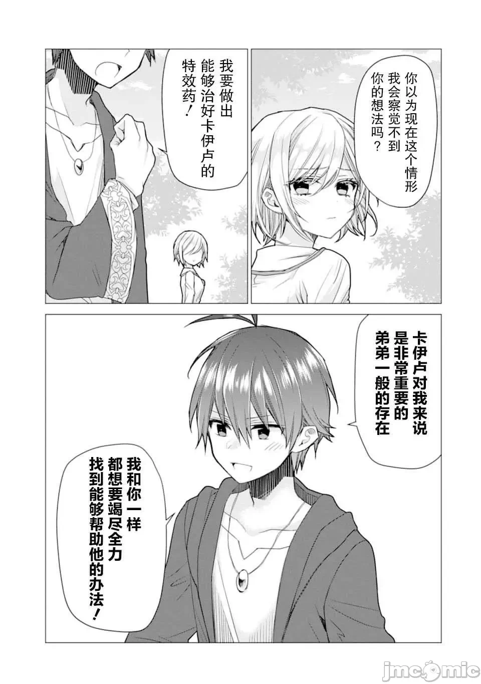 被冒险者开除后作为炼金术师重新启航！ [绿茶汉化组] [佐々木さざめき/绀野贤护/狮子唐/あれっくす] 冒険者をクビになったので、錬金术师として出直します! ~辺境开拓?よし、俺に任せとけ! 第6话 - 5