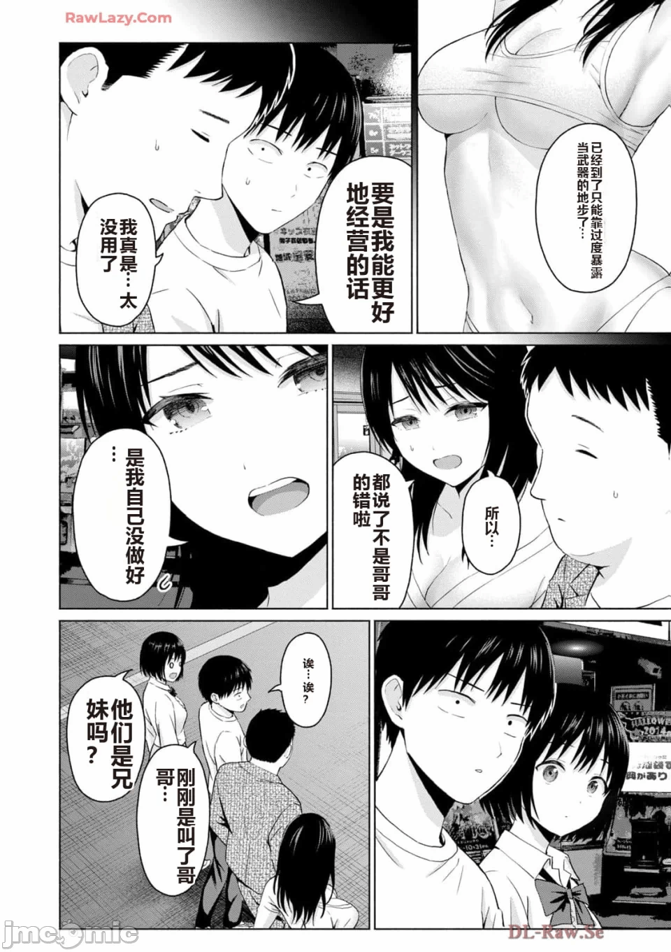 写真乐园！[AI翻译] [桂あいり/西木田景志] グラぱらっ！ 第5话 - 66