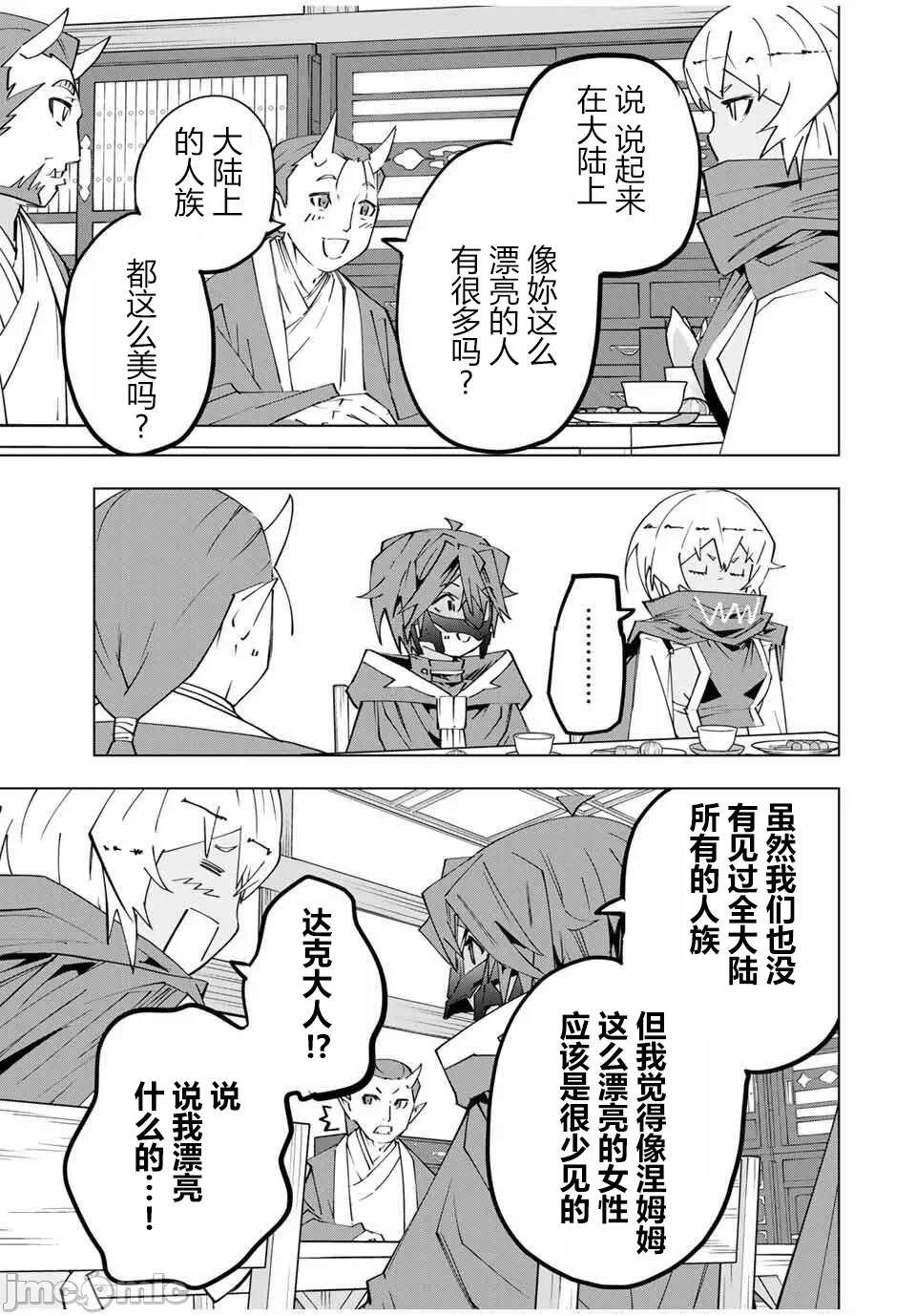 被信赖的伙伴在地下城深处追杀依靠恩惠『无限扭蛋』召唤等级9999的同伴们向世界和原队友復仇还要再补上一句『活该！』 [曲终之时个人汉化] [明镜シスイ、大前贵史] 信じていた仲间达にダンジョン奥地で杀されかけたがギフト『无限ガチャ』でレベル9999の仲间达を手に入れて元パーティーメンバーと世界に復讐&『ざまぁ!』します! 第179话 - 11