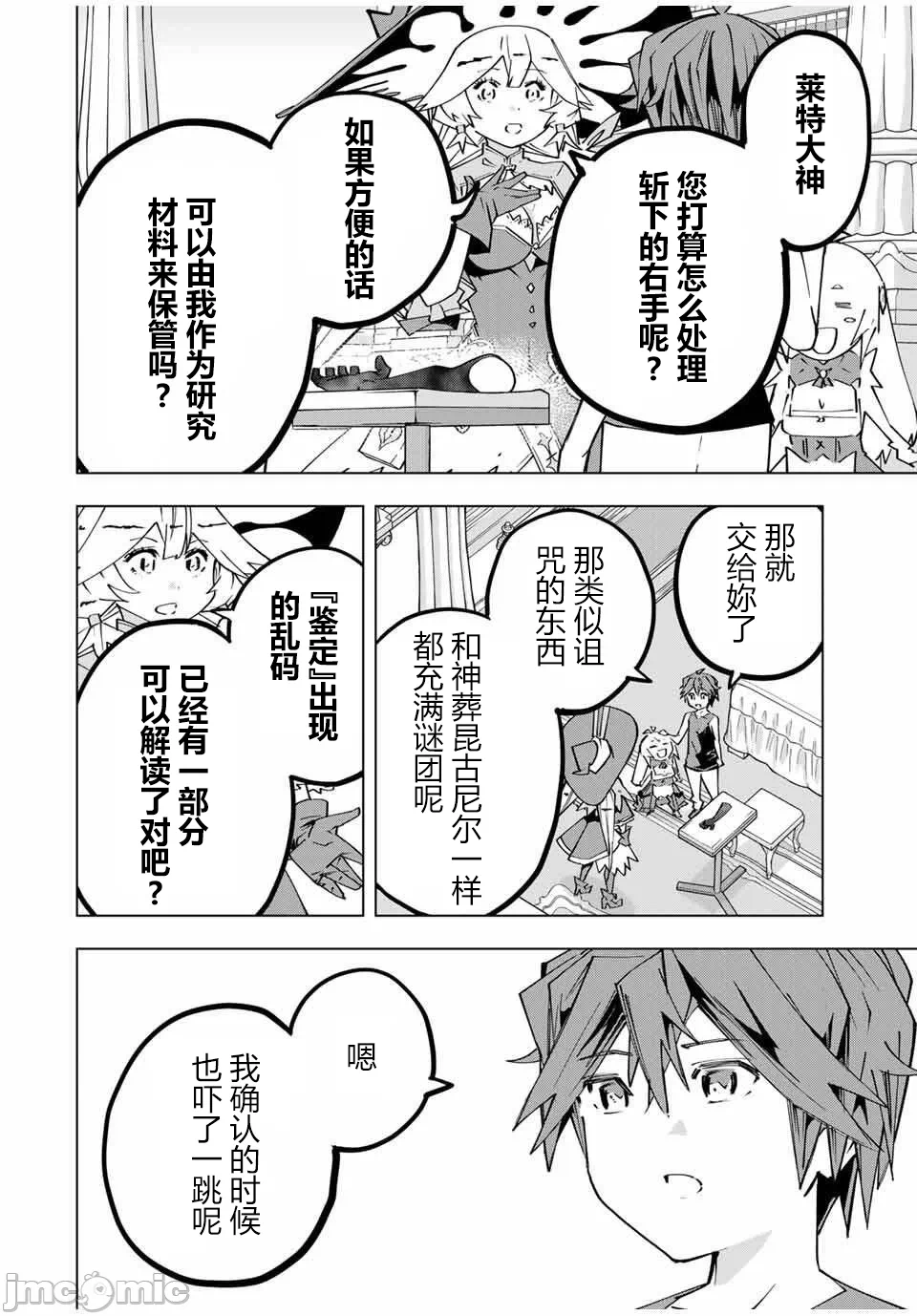 被信赖的伙伴在地下城深处追杀依靠恩惠『无限扭蛋』召唤等级9999的同伴们向世界和原队友復仇还要再补上一句『活该！』 [曲终之时个人汉化] [明镜シスイ、大前贵史] 信じていた仲间达にダンジョン奥地で杀されかけたがギフト『无限ガチャ』でレベル9999の仲间达を手に入れて元パーティーメンバーと世界に復讐&『ざまぁ!』します! 第171话 - 17