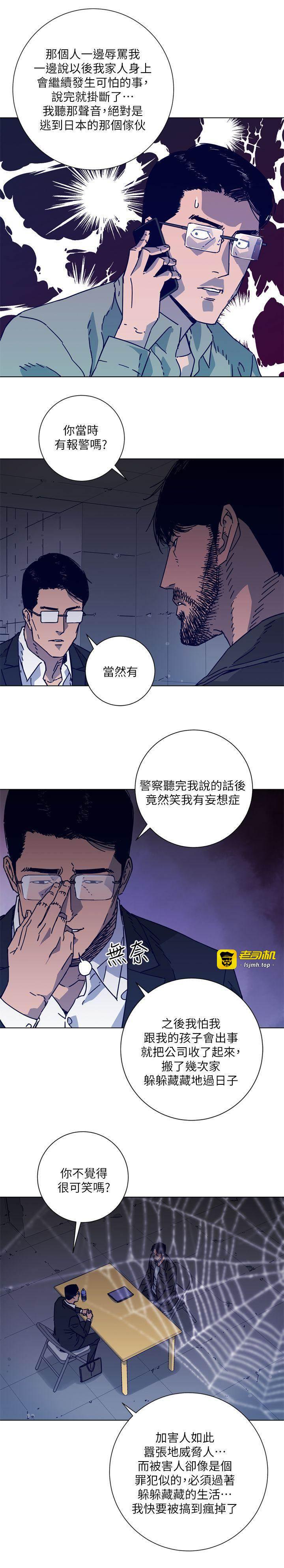 第2季-第5话 第 11 页