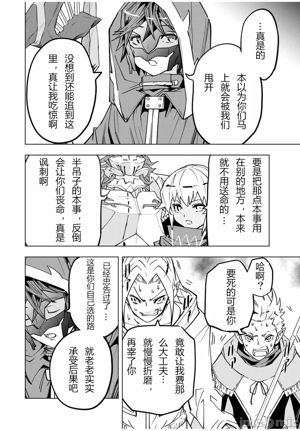 被信赖的伙伴在地下城深处追杀依靠恩惠『无限扭蛋』召唤等级9999的同伴们向世界和原队友復仇还要再补上一句『活该！』 [曲终之时个人汉化] [明镜シスイ、大前贵史] 信じていた仲间达にダンジョン奥地で杀されかけたがギフト『无限ガチャ』でレベル9999の仲间达を手に入れて元パーティーメンバーと世界に復讐&『ざまぁ!』します! 第30话 - 8