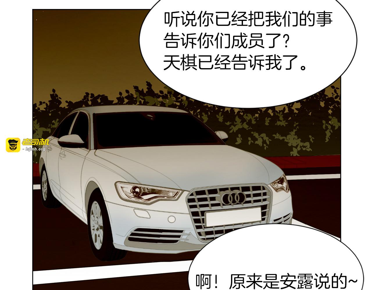 第55话 朋友间的坦诚 第 85 页