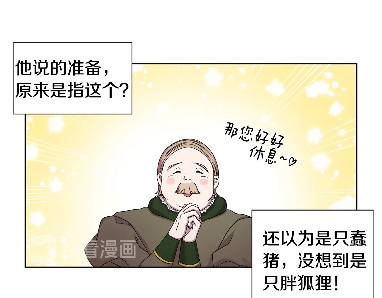 第28话 盛情款待 第 18 页