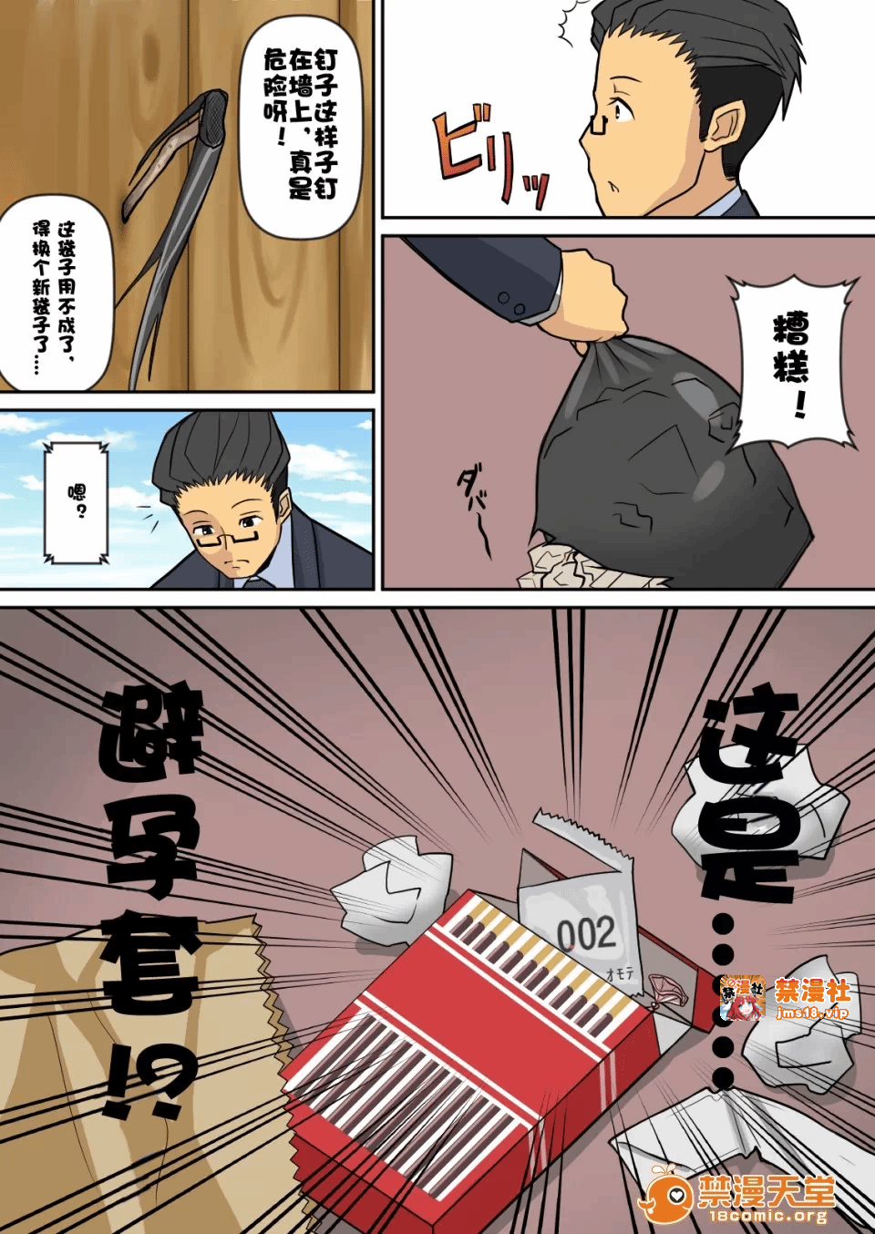 第一话 第 9 页