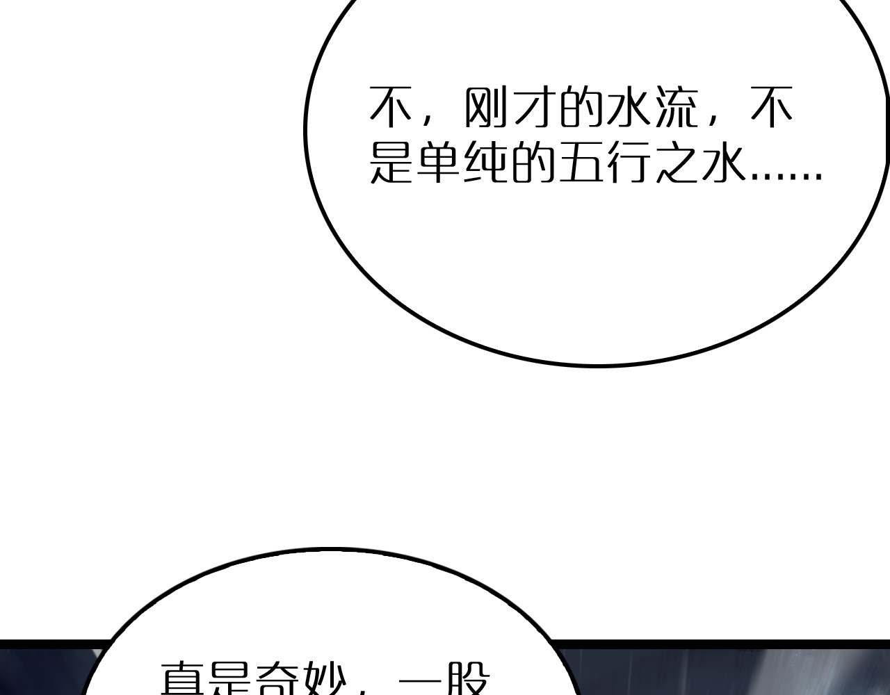 第215话 伏羲先祖 第 96 页