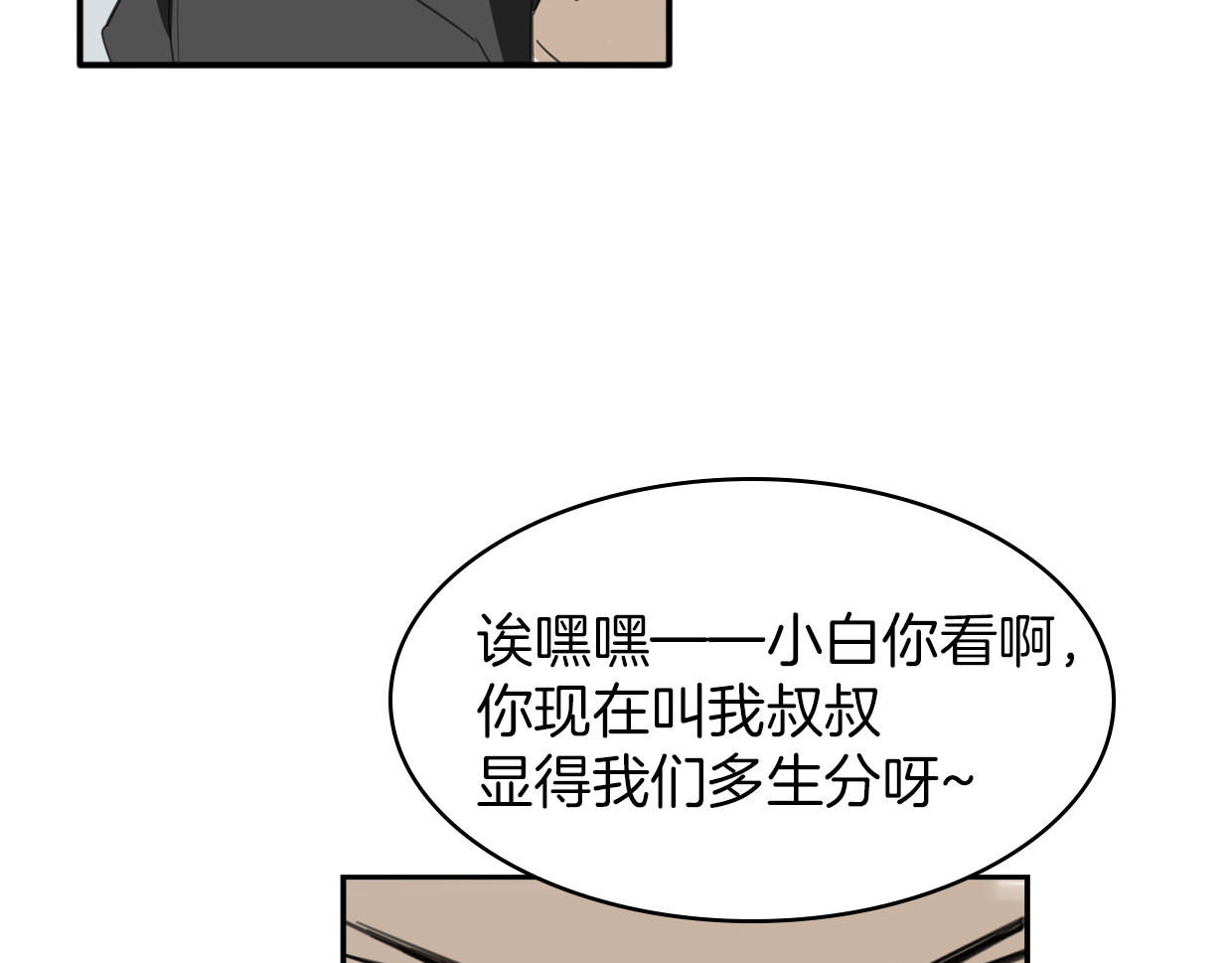 第53话 男人间的攀比 第 104 页
