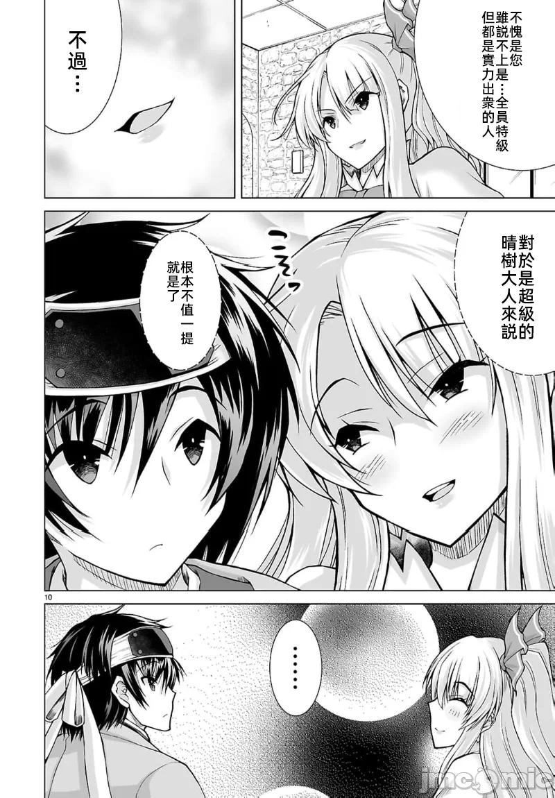 被招唤到异世界获得斩击异能开启简单模式 [神代家家长 止田卓史 矶カズナリ] 异世界に召唤されたんだけど、なんでも斩れてしまう権能を手に入れたのでイージーモードでした。 第9话 - 10