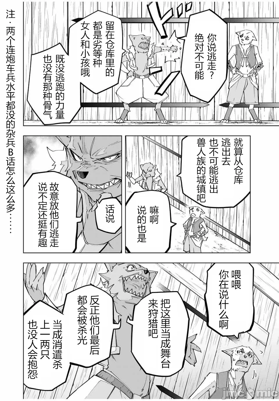 被信赖的伙伴在地下城深处追杀依靠恩惠『无限扭蛋』召唤等级9999的同伴们向世界和原队友復仇还要再补上一句『活该！』 [曲终之时个人汉化] [明镜シスイ、大前贵史] 信じていた仲间达にダンジョン奥地で杀されかけたがギフト『无限ガチャ』でレベル9999の仲间达を手に入れて元パーティーメンバーと世界に復讐&『ざまぁ!』します! 第137话 - 2