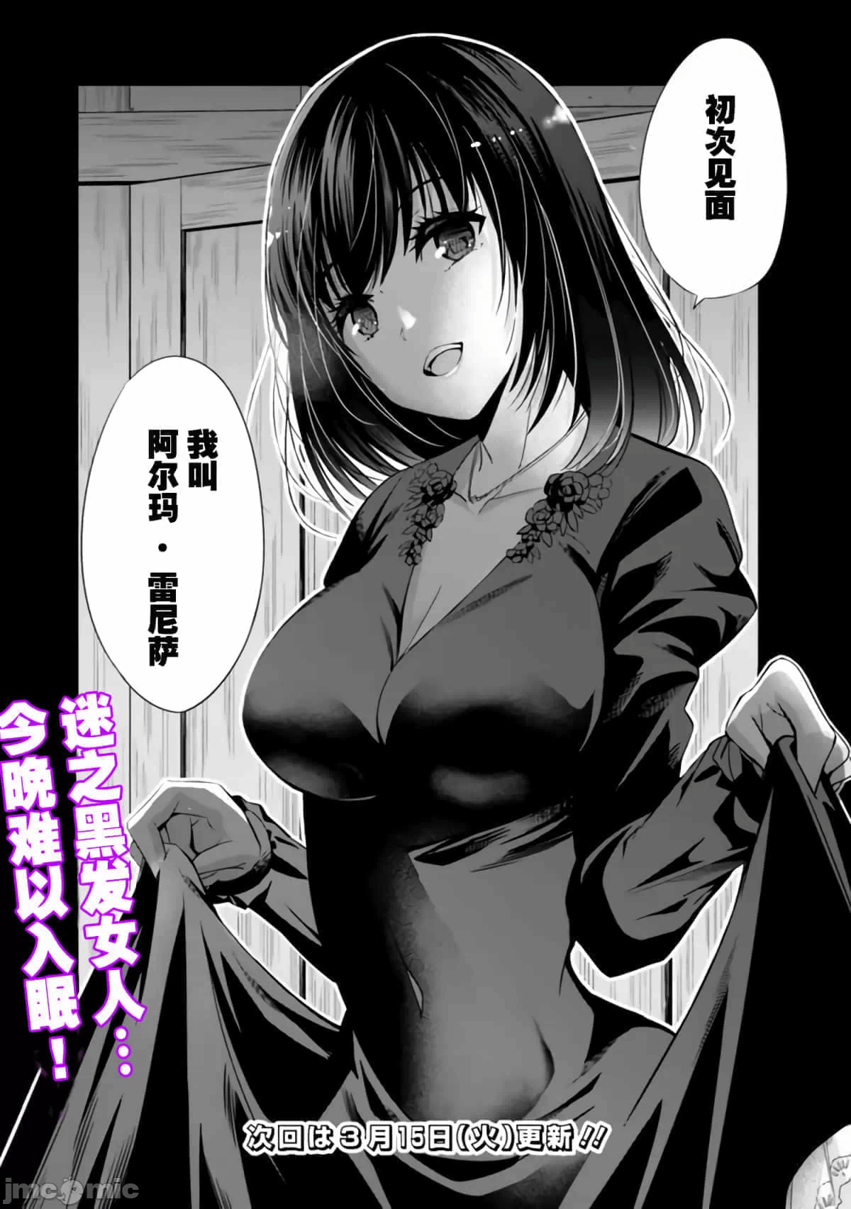 作为被背叛了的S级冒险者的我、决定成立一个只有我所爱的奴隶女孩子们的后宫公会 [柊咲/川田暁生/ナイロン] 里切られたSランク冒険者の俺は、爱する奴隷の彼女らと共に奴隷だけのハーレムギルドを作る 第38话 - 16