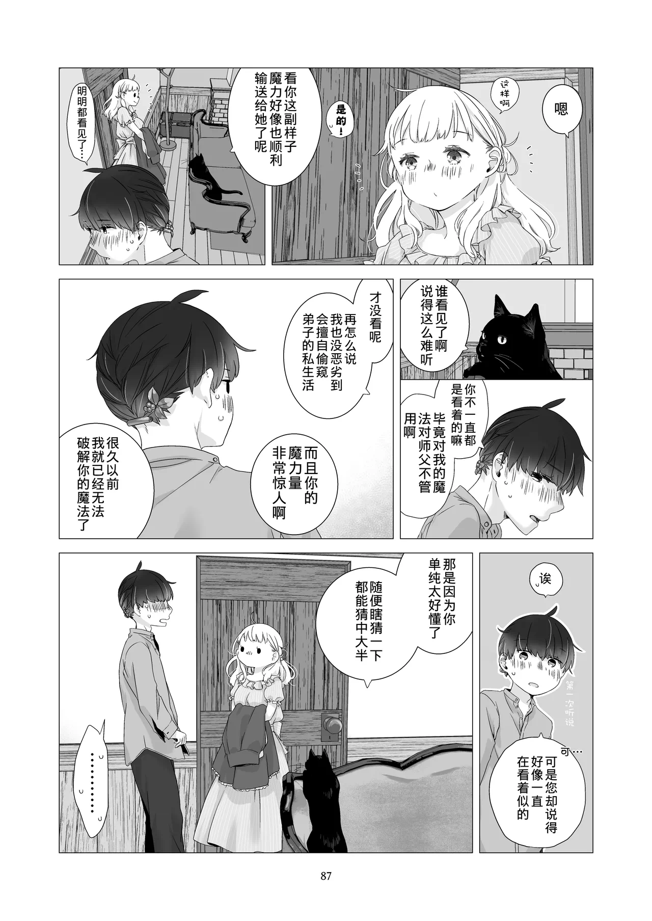 第1话 第 86 页
