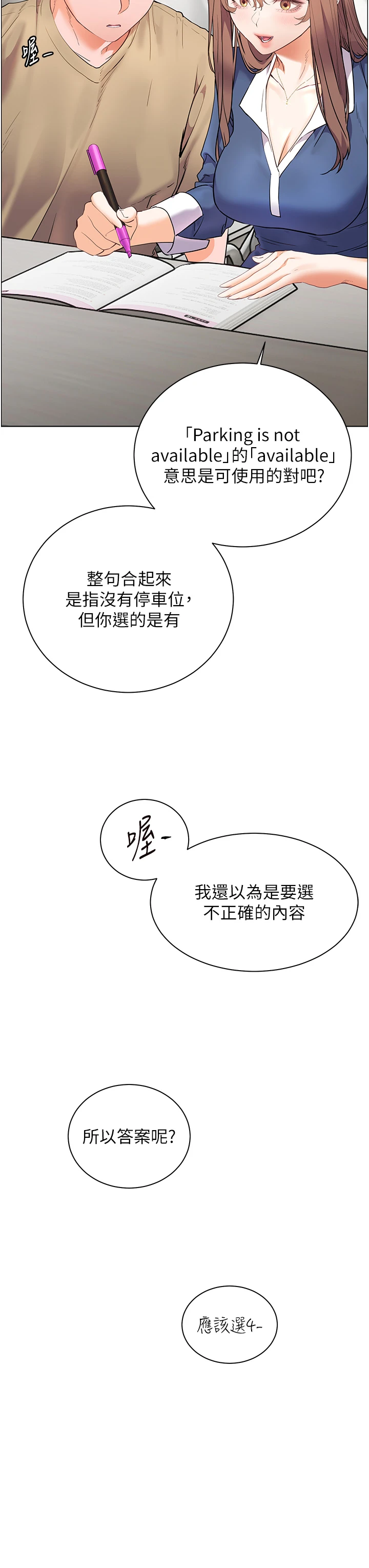 第75话 - 解锁新式蒙眼play 第 36 页