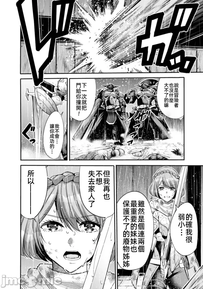 作为被背叛了的S级冒险者的我、决定成立一个只有我所爱的奴隶女孩子们的后宫公会 [柊咲/川田暁生/ナイロン] 里切られたSランク冒険者の俺は、爱する奴隷の彼女らと共に奴隷だけのハーレムギルドを作る 第43话 - 12