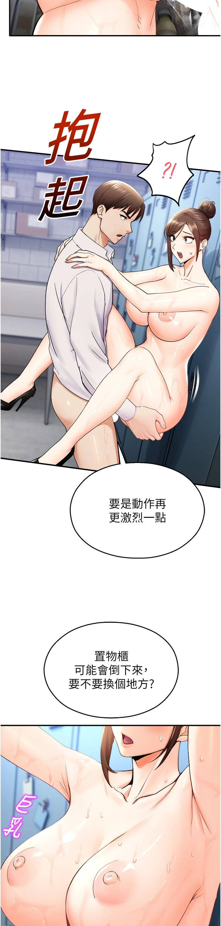 第15话 - 原来妳打炮时这么骚 第 20 页
