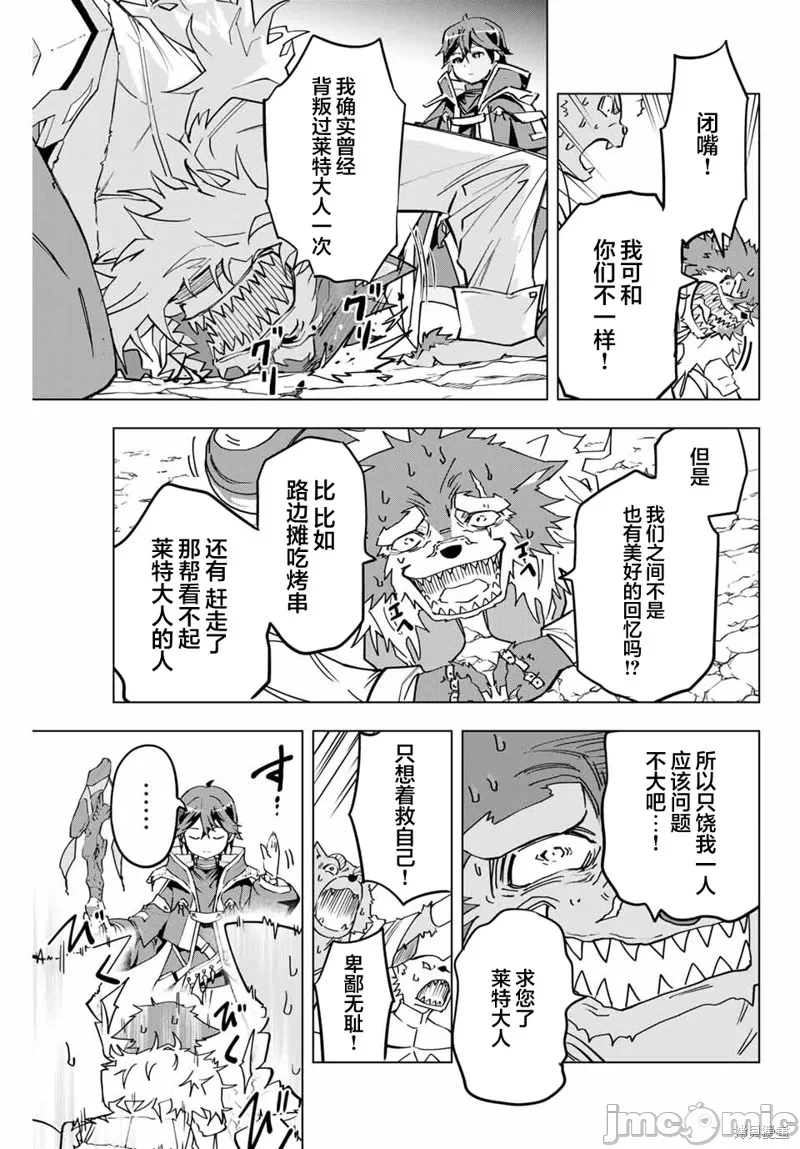 被信赖的伙伴在地下城深处追杀依靠恩惠『无限扭蛋』召唤等级9999的同伴们向世界和原队友復仇还要再补上一句『活该！』 [曲终之时个人汉化] [明镜シスイ、大前贵史] 信じていた仲间达にダンジョン奥地で杀されかけたがギフト『无限ガチャ』でレベル9999の仲间达を手に入れて元パーティーメンバーと世界に復讐&『ざまぁ!』します! 第6话 - 5