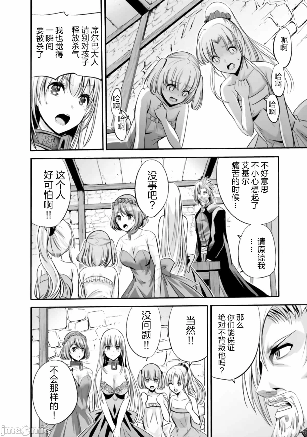 作为被背叛了的S级冒险者的我、决定成立一个只有我所爱的奴隶女孩子们的后宫公会 [柊咲/川田暁生/ナイロン] 里切られたSランク冒険者の俺は、爱する奴隷の彼女らと共に奴隷だけのハーレムギルドを作る 第30话 - 8