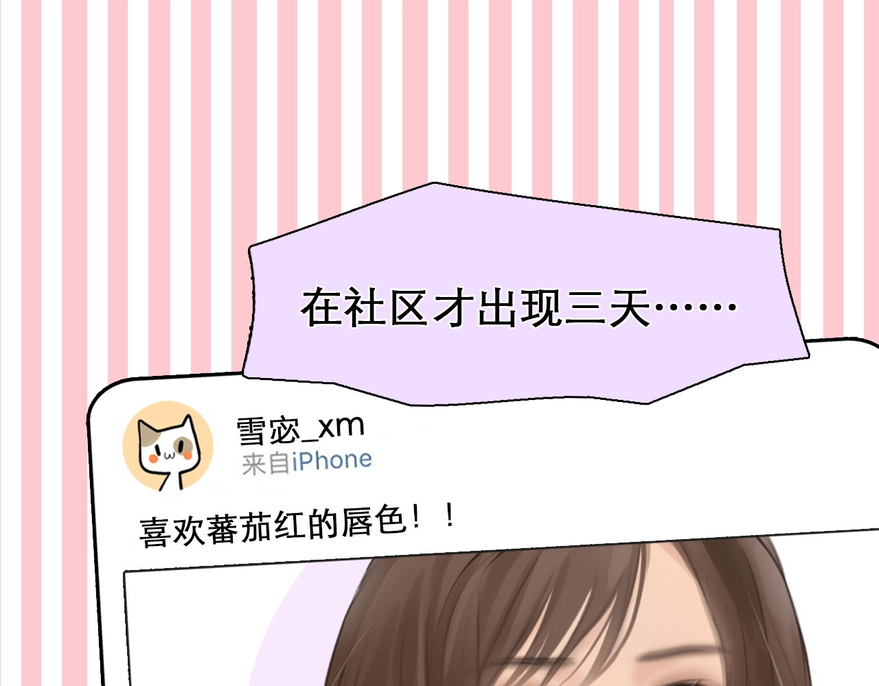 第3话 私欲的代价 第 54 页