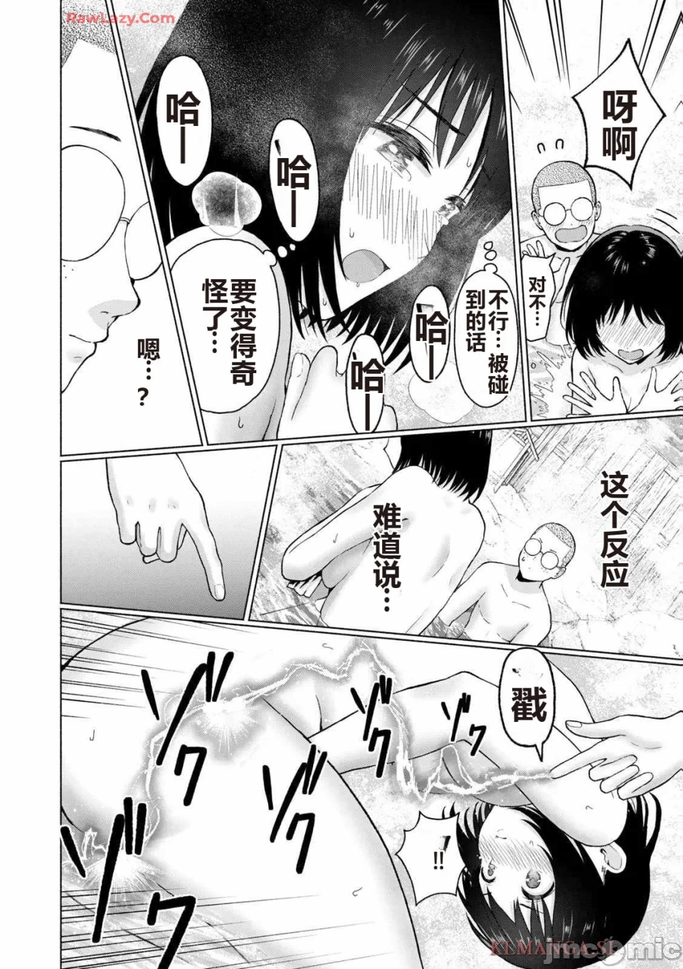 写真乐园！[AI翻译] [桂あいり/西木田景志] グラぱらっ！ 第4话 - 116