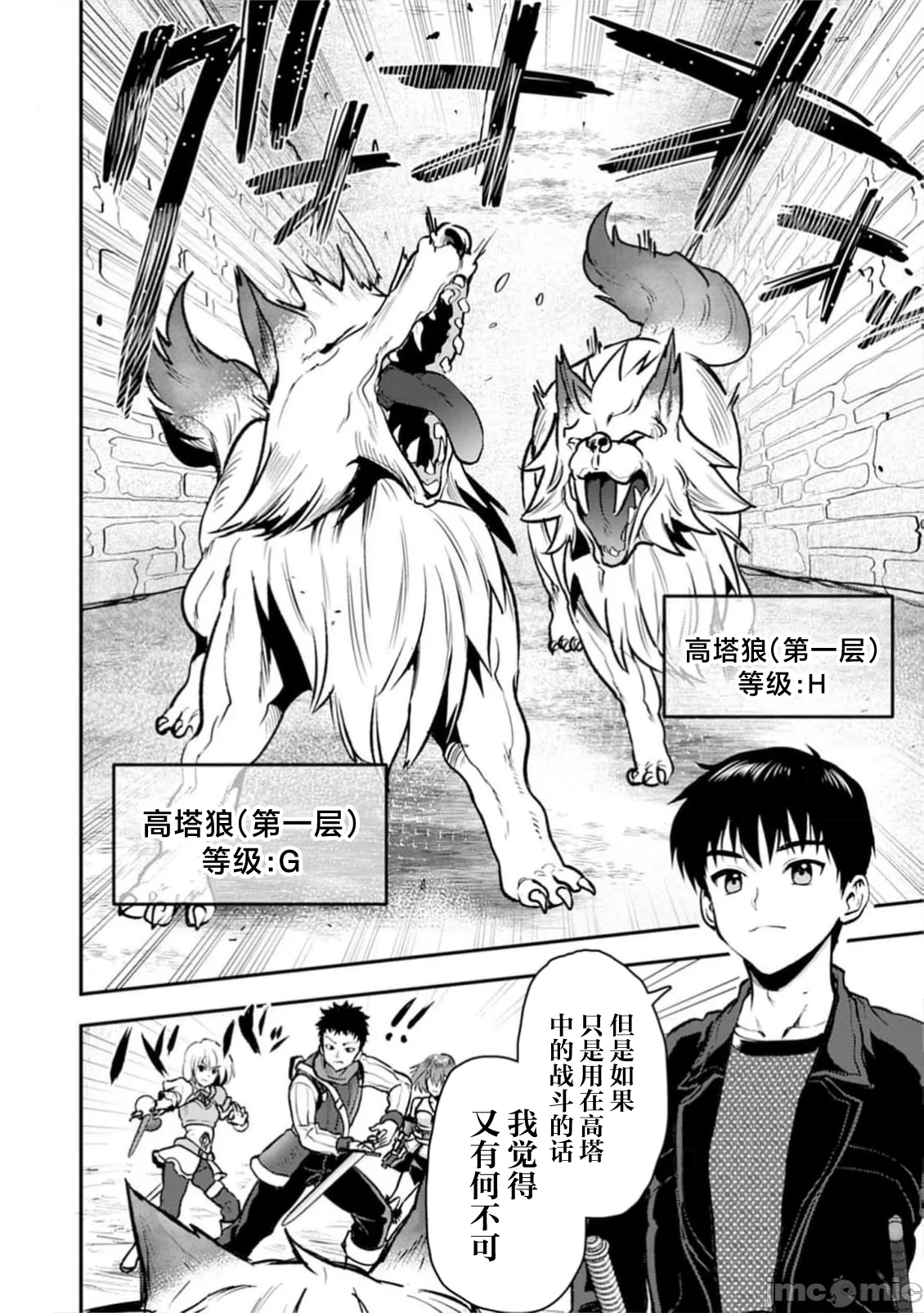 由魔剑师的魔剑开始的为了魔剑的后宫人生 [小岛纱] 魔剣师の魔剣による魔剣のためのハーレムライフ 第33话 - 2
