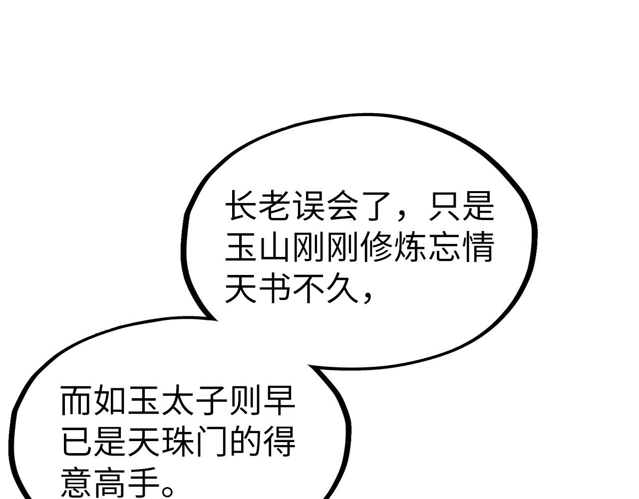 第220话 山雨欲来 第 44 页