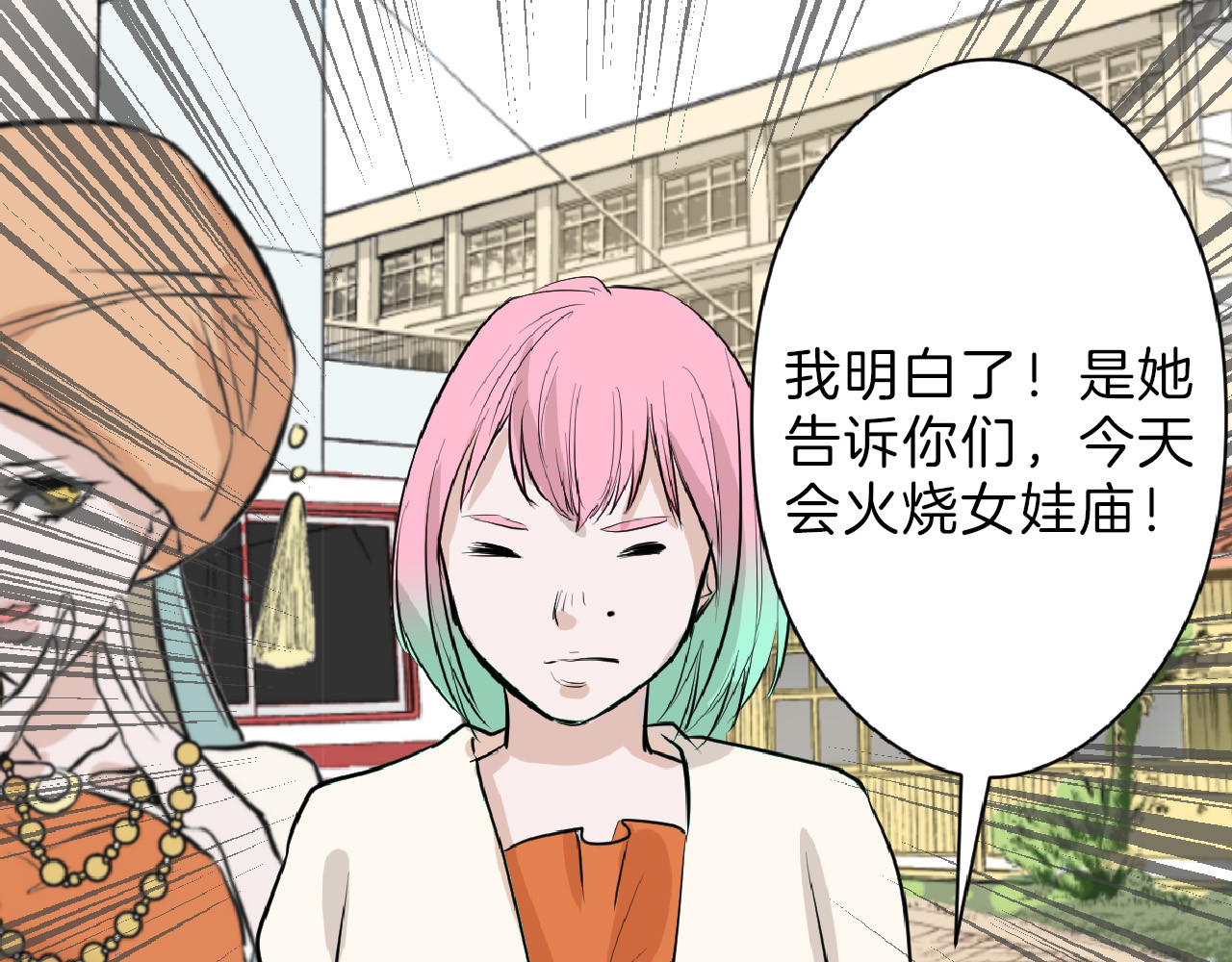 第67话 五彩妆 第 20 页