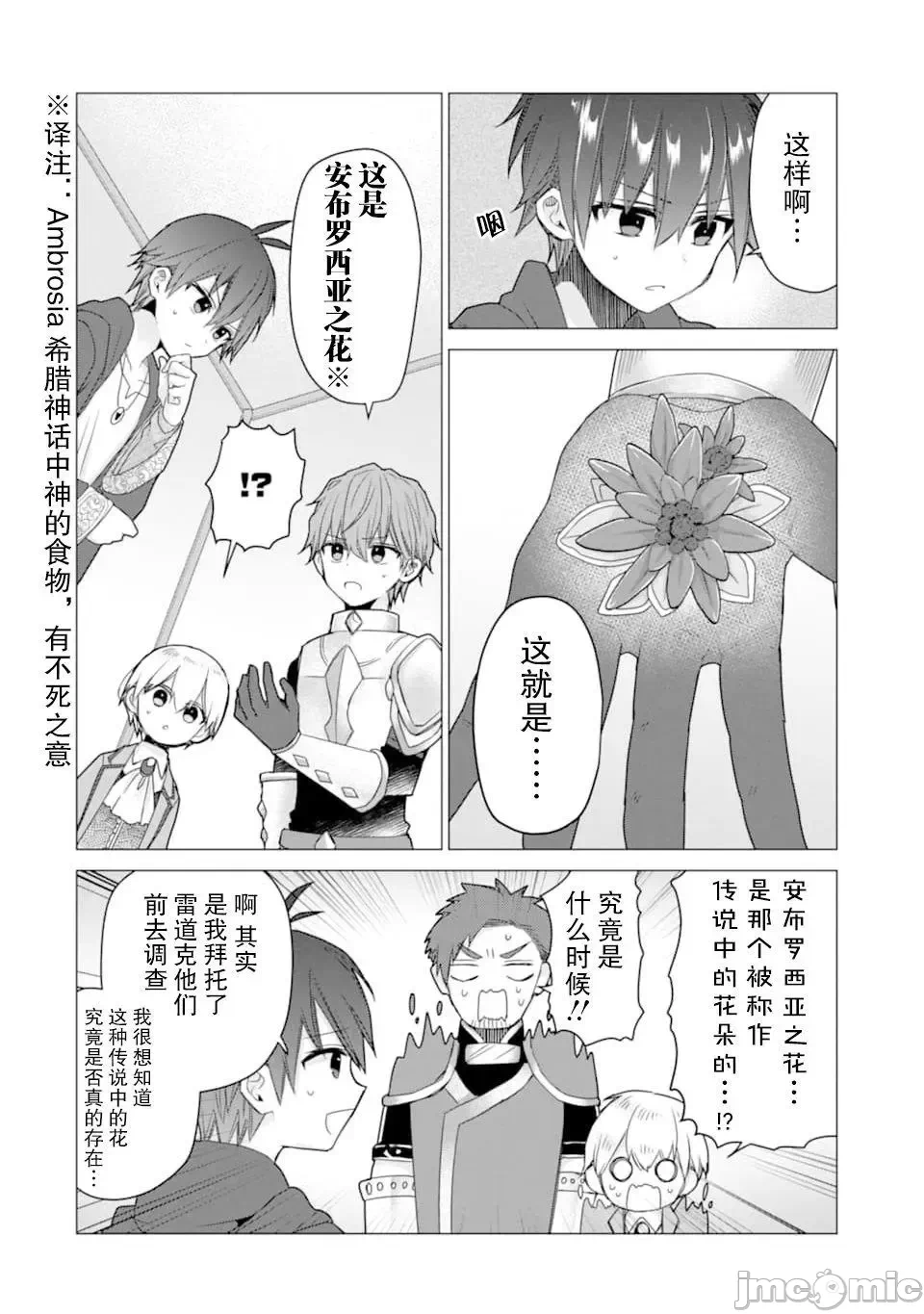 被冒险者开除后作为炼金术师重新启航！ [绿茶汉化组] [佐々木さざめき/绀野贤护/狮子唐/あれっくす] 冒険者をクビになったので、錬金术师として出直します! ~辺境开拓?よし、俺に任せとけ! 第11话 - 24