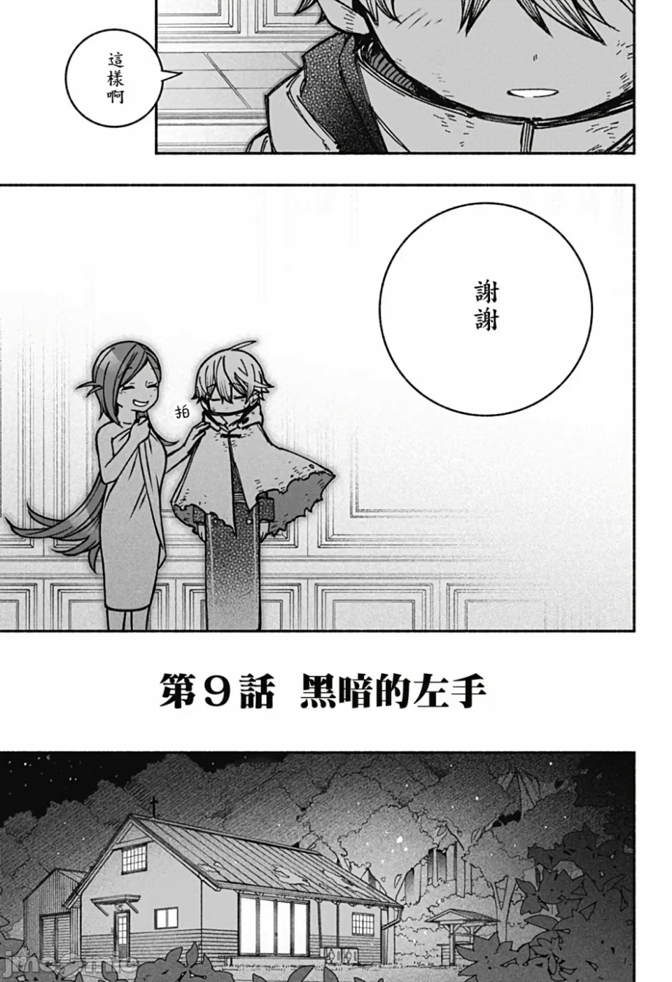 让驱魔师免于堕落 [有马あるま/フカヤマますく] エクソシストを堕とせない 第9话 - 11